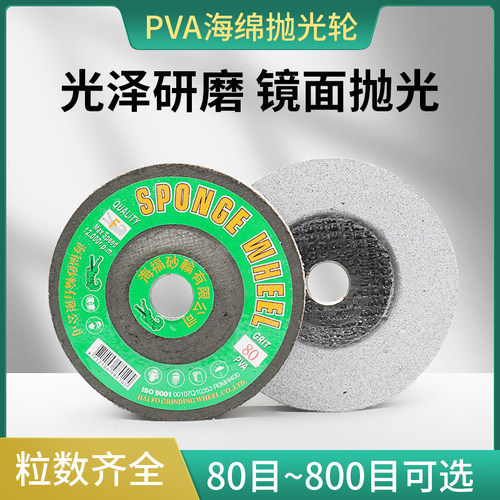 鳄鱼PVA砥石砂轮海绵抛光