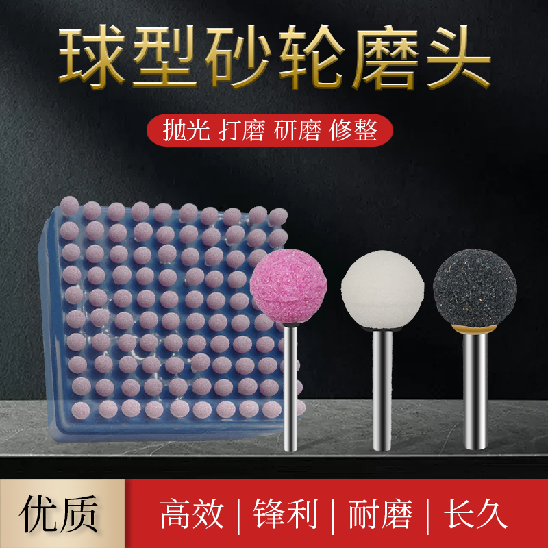3/6mm柄带柄圆球形型灰白红色棕刚玉白刚玉红刚玉砂轮打磨头4-30
