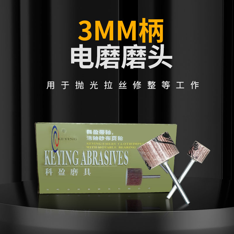 3mm科盈页轮除锈活轴木材打磨