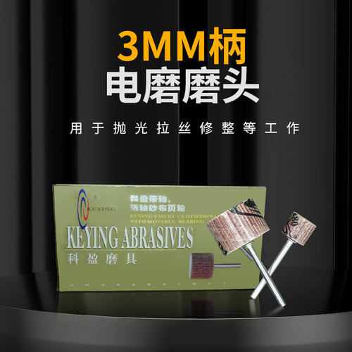 3/6柄科盈活柄页轮 千叶轮除锈活轴木材打磨百叶轮磨头 砂布抛光 - 封面