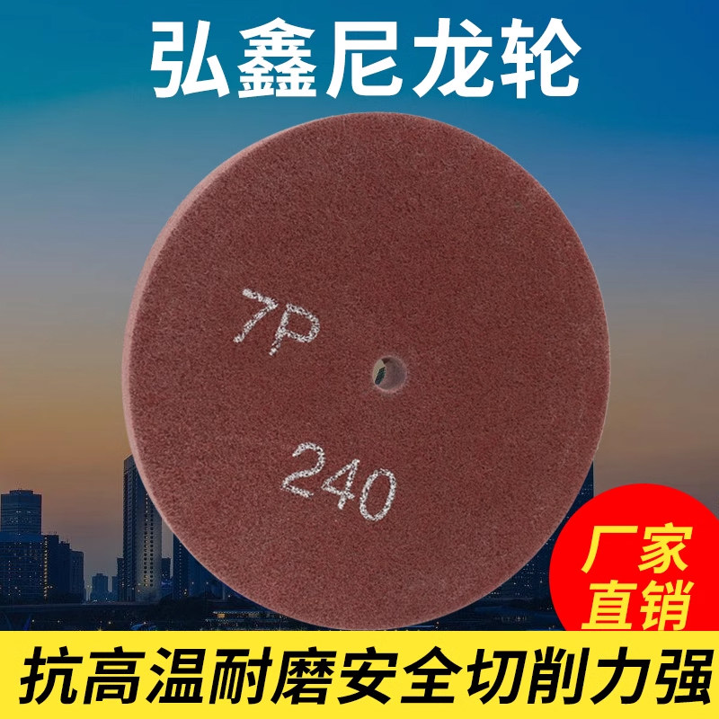 弘鑫纤维轮抛光轮研磨不织布150/200/300不锈钢拉丝轮打磨尼龙轮
