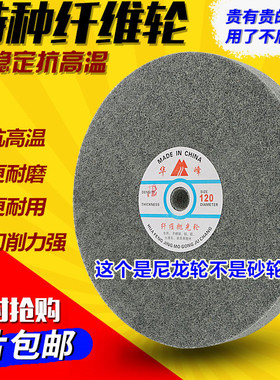 华峰尼龙轮不锈钢纤维轮 抛光轮 拉丝轮5P7P9P150 200 250 300*50