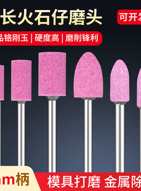 3/6mm柄加长杆砂轮磨头圆柱子弹打磨内径红刚玉电磨头铬刚电钻磨