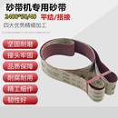 环形 B砂带机专用砂带2400x50mm 包邮 抛光砂带打磨 三菱砂带GXK51