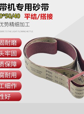 包邮三菱砂带GXK51 B砂带机专用砂带2400x50mm 环形 抛光砂带打磨