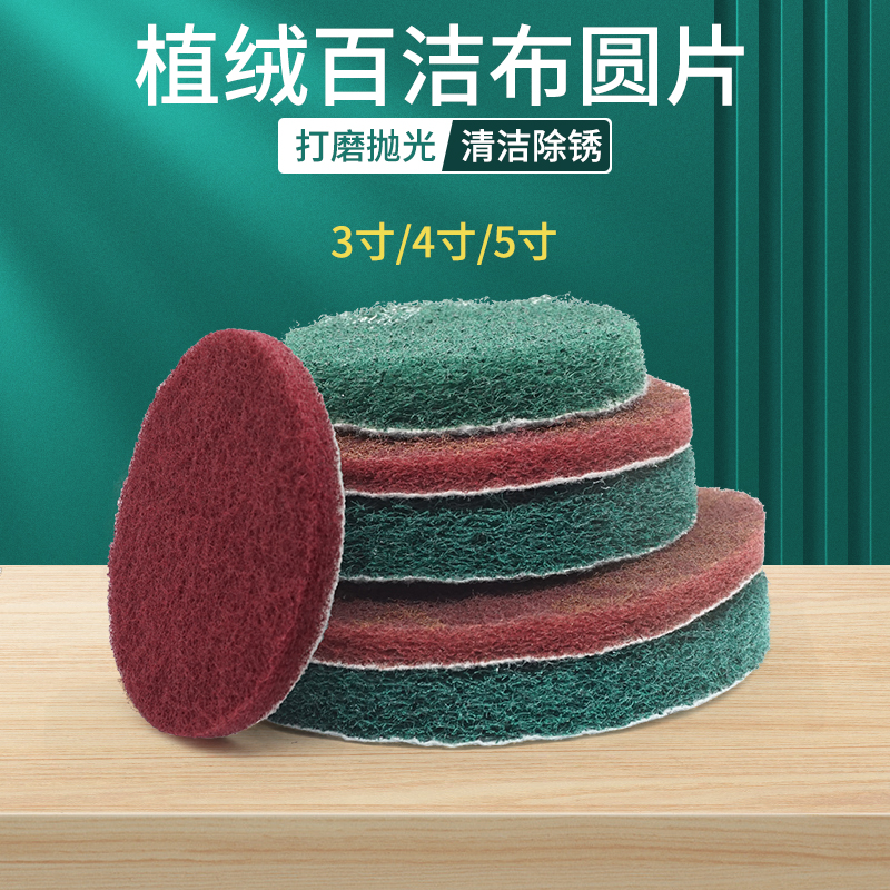 TAC7447圆形拉绒工业百洁布片