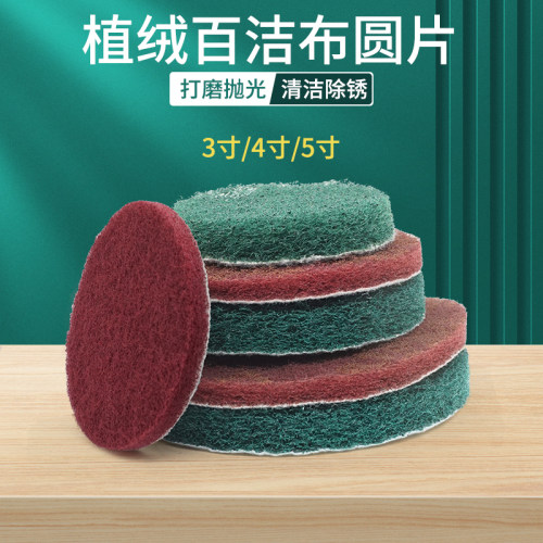 TAC7447圆形拉绒工业百洁布片