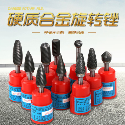 钨钢磨头硬质合金旋转锉木工铣刀
