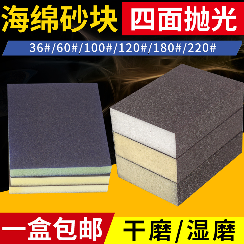 海绵砂块 海棉砂弹性磨块 海绵砂纸 琥珀/红木/玉器/打磨抛光包邮