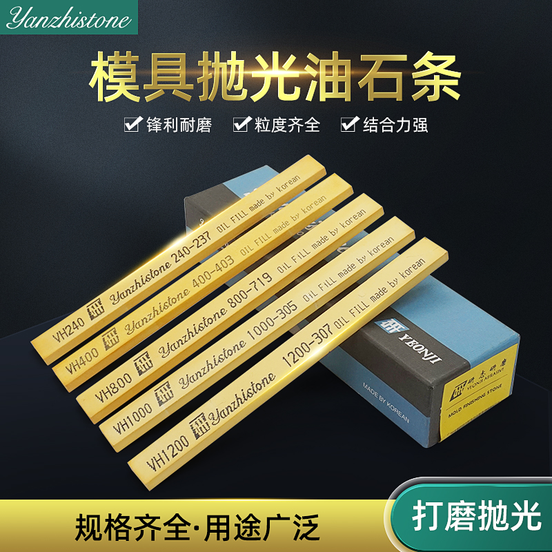 韩国研志油石3/5*13*150模具研磨