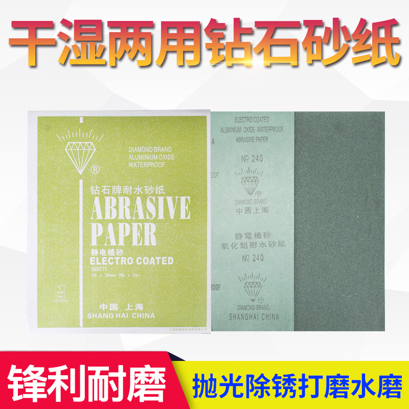上海钻石牌耐水砂纸油漆