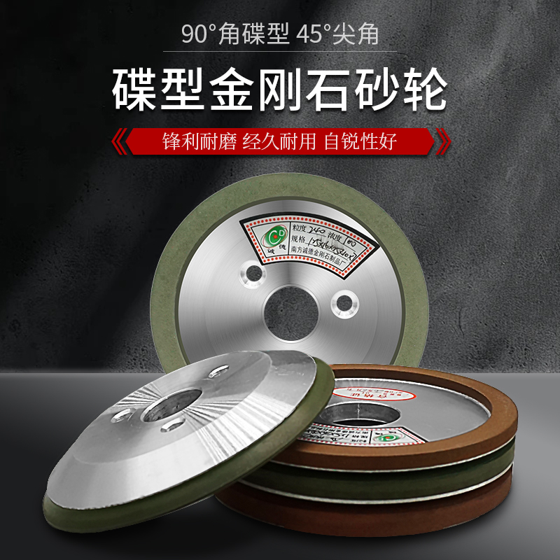 D1金刚石树脂砂轮3孔90度碟型