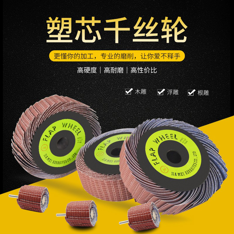 96页兰布抛光砂布千丝轮带柄丝轮