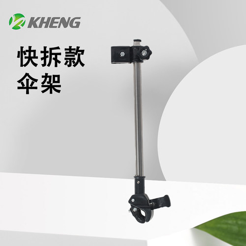 自行车拆款撑伞架配件KHENG/恺亨