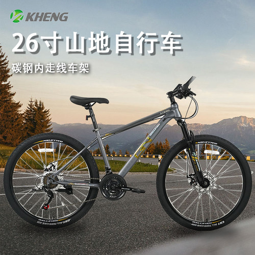 26寸碳钢山地自行车KHENG