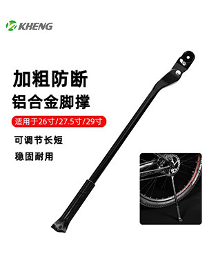 恺亨自行车脚撑铝合金伸缩停车架儿童单车支架户外山地车骑行配件