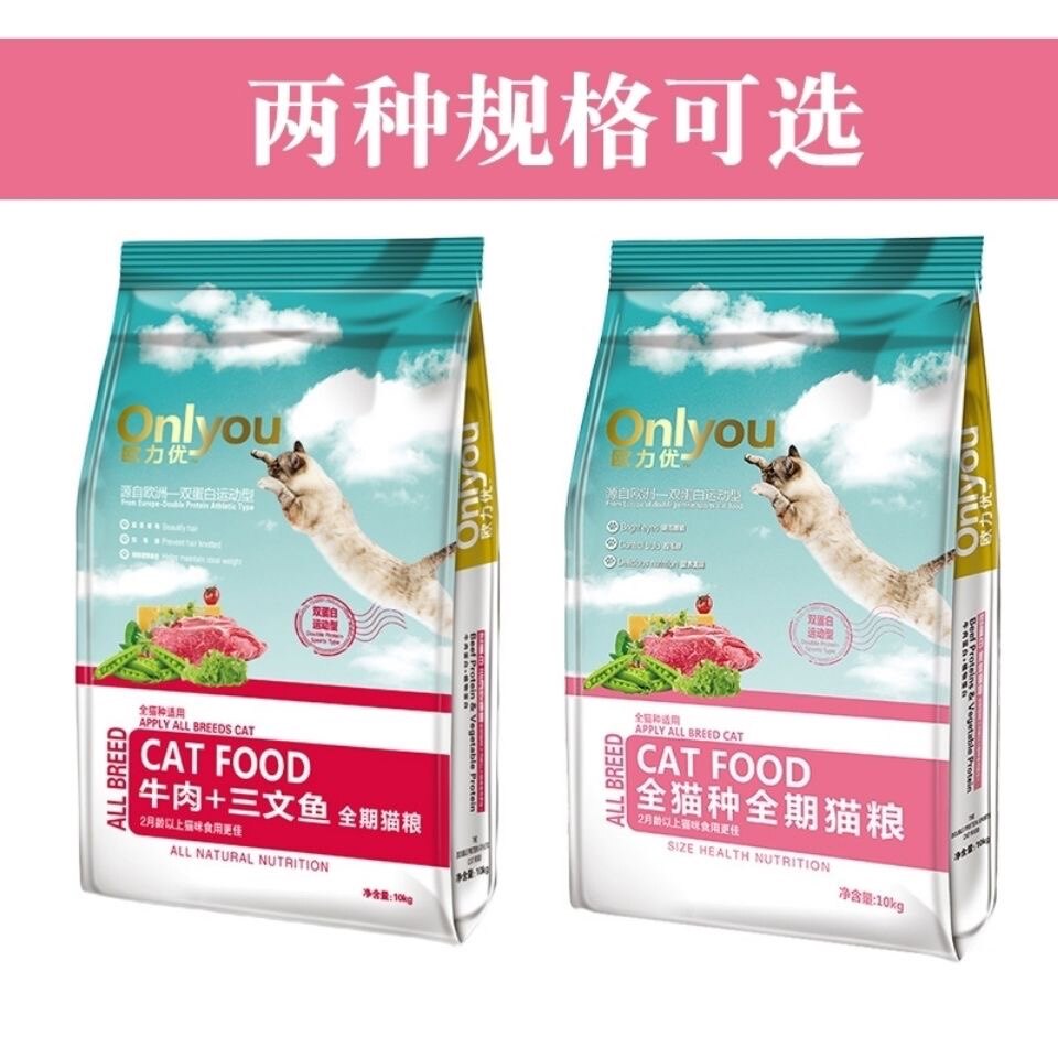 新疆包邮欧力优猫粮1.5公斤10kg 双蛋白全期猫期成幼猫牛肉三文鱼