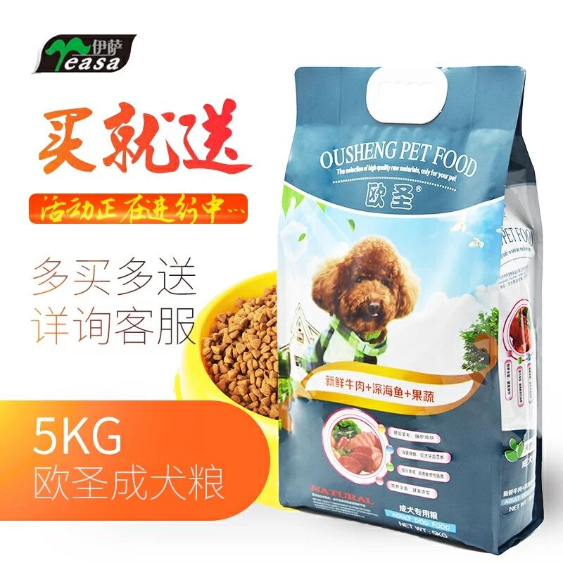 新疆包邮欧圣狗粮泰迪成犬5kg天然成犬粮美毛高钙送零食包