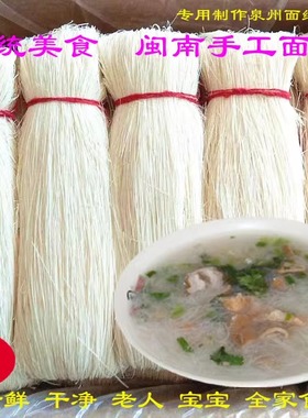 超细面线福建泉州闽南特产正宗永春手工线面米线面条面线糊长寿面