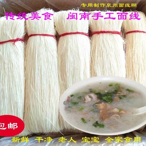 面线福建泉州闽南特产正宗永春