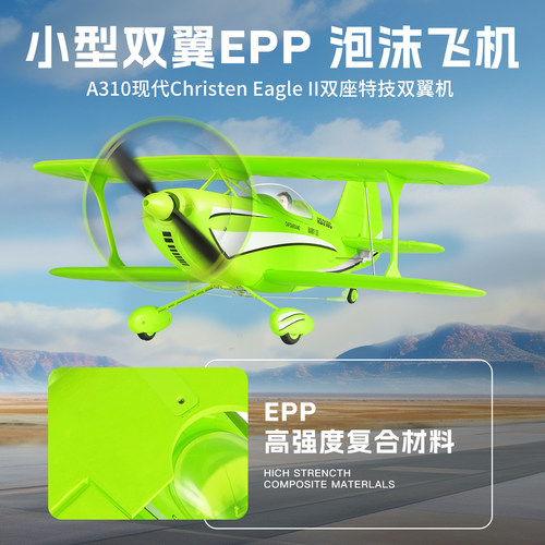 XK伟力之星A310四通道无刷小型双翼EPP现代双座 特技遥控飞机模型