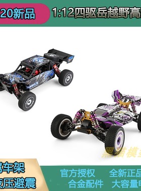 伟力124018 124019 全比例高速四驱竞速遥控车越野沙漠卡车144001