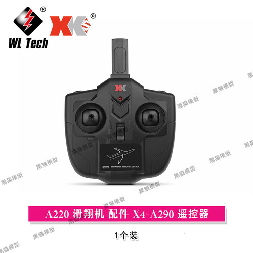 伟力A210 A220 A260A290通用滑翔机配件 遥控器 接收机 发射 主板