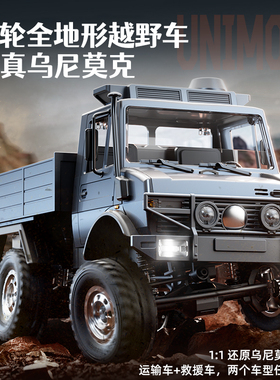 JJRC C8823乌尼莫克六轮全地形越野攀爬车 运输车 救援车男孩玩具