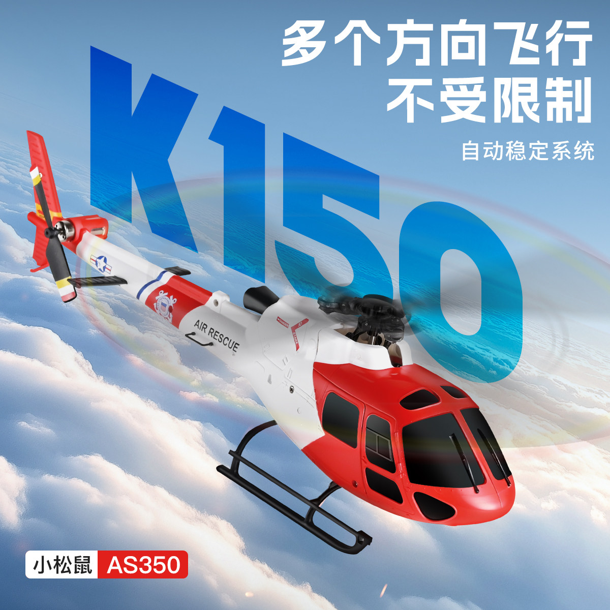 伟力K150遥控直升机AS350小松鼠光流定位四通道仿真遥控飞机