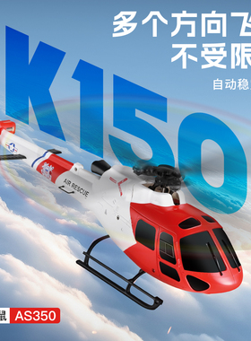 伟力K150遥控直升机AS350小松鼠光流定位四通道仿真遥控飞机