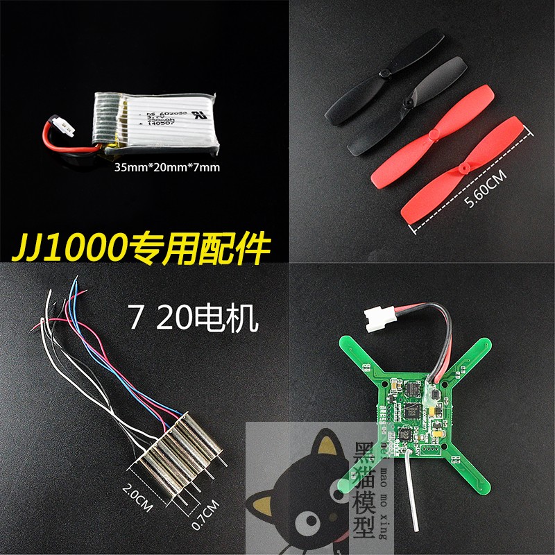 四轴飞行器电路板无人机配件