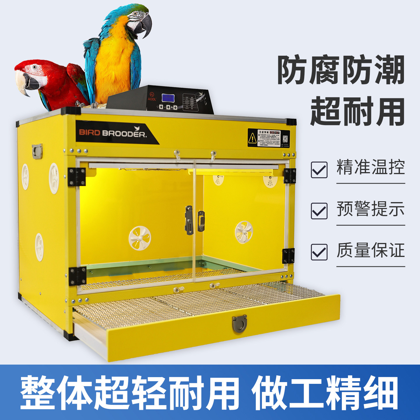 AODL智能恒温鹦鹉育雏保温箱图片