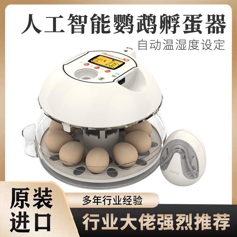 韩国小飞碟RCOM智能控温湿孵蛋器