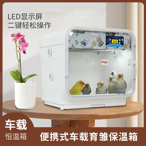 AODL便携车载鹦鹉育雏保温箱
