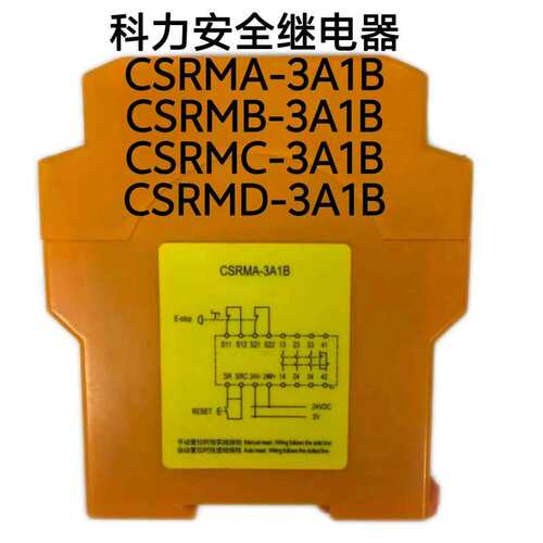 议价科力安全继电器 CSRMA-3A1B CSRMB-3A1B维修