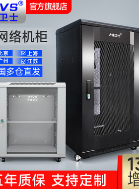 大唐卫士DTVS网络机柜小机柜弱电壁挂NAS家用6U机柜12U交换机功放机柜1米2米1.2米1.6米【可选配密码锁】