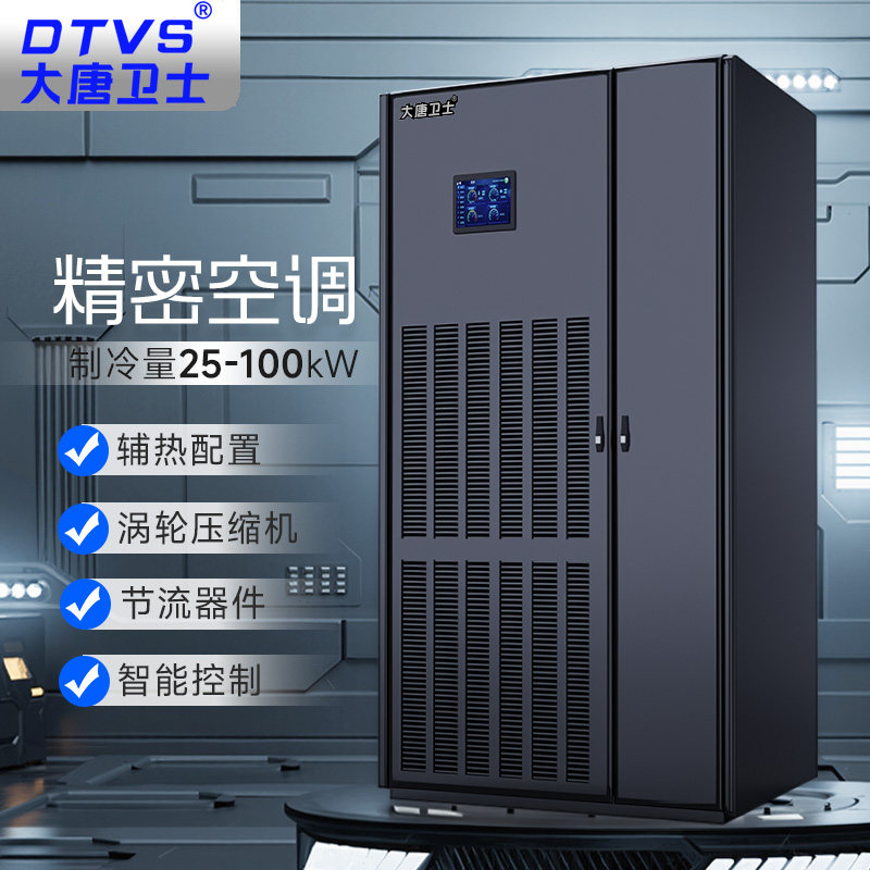 大唐卫士机房精密空调基站空调恒温恒湿 智能控制 3P机房空调 来电自启