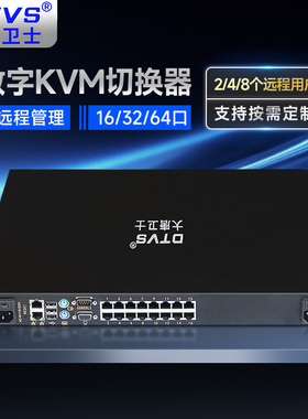 大唐卫士数字KVM切换器2远程4远程8远程16口32口64口数字双通道RJ45远程切换器全国多仓直发DL9116