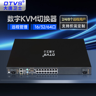 大唐卫士数字KVM切换器2远程4远程8远程16口32口64口数字双通道RJ45远程切换器全国多仓直发DL9116