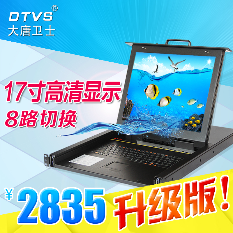 LCD机架式USB寸折叠19口四合一8寸17切换器KVMBDL1708大唐卫士