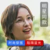 Товары от 帛森眼镜店
