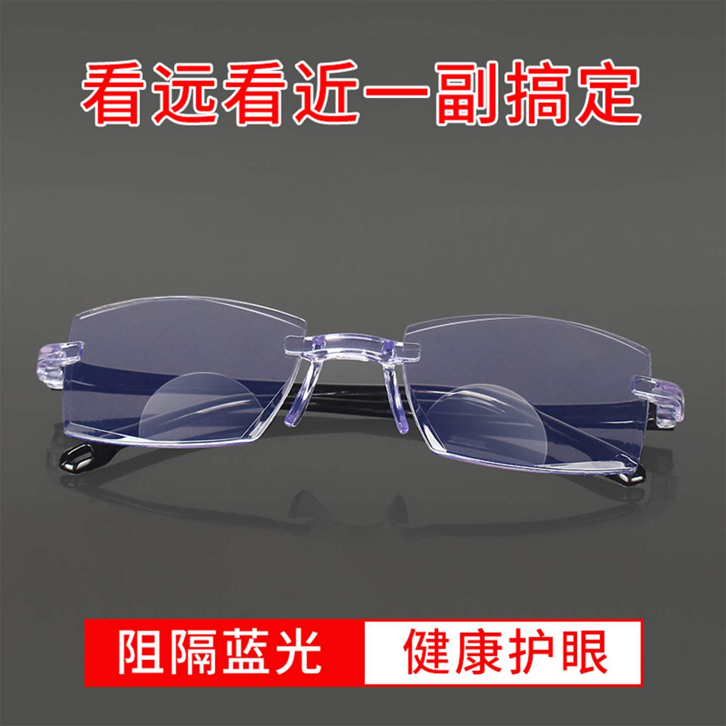 无框切边老花镜远近两用高清老人花镜高清轻薄防蓝光不伤眼
