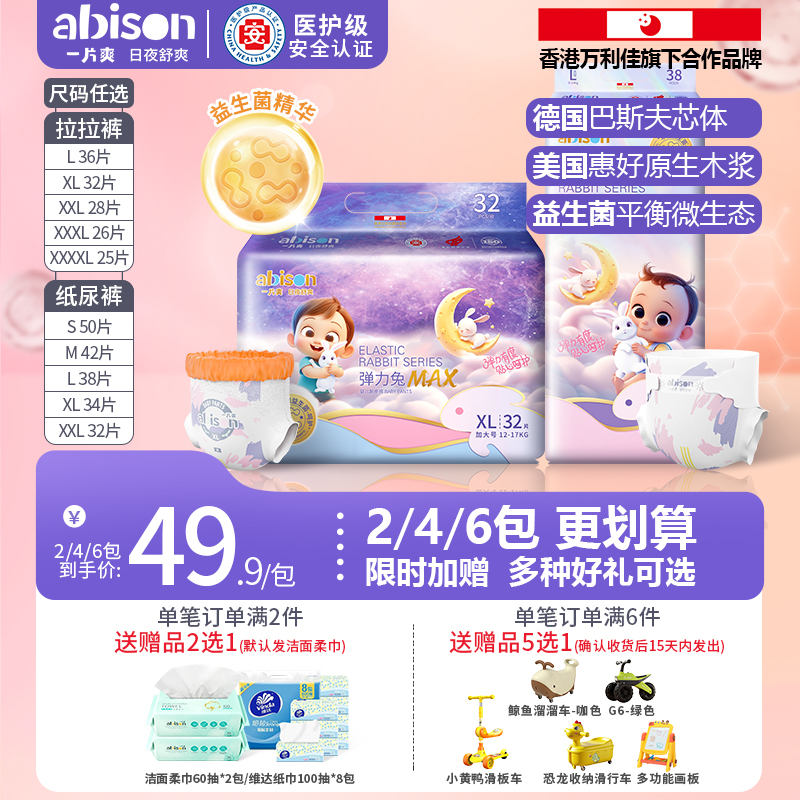 一片爽弹力兔MAX益生菌精华尿裤