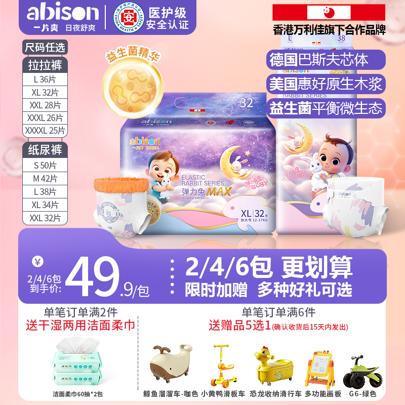 【德国芯体】弹力兔MAX纸尿裤NB