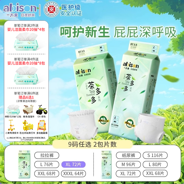 一片爽婴儿拉拉裤超薄宝宝尿不湿干爽小内裤透气茶多多裤型纸尿裤,婴童尿裤,拉拉裤/学步裤/成长裤正装,淘宝优惠券,粉丝福利购,淘宝优惠卷