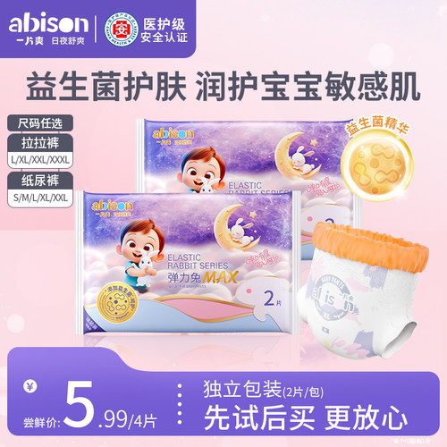 一片爽弹力兔max益生菌精华尿裤