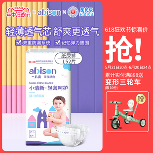 婴儿超薄透气xl宝宝s尿不湿m经济 abison一片爽小清新L码 纸尿裤