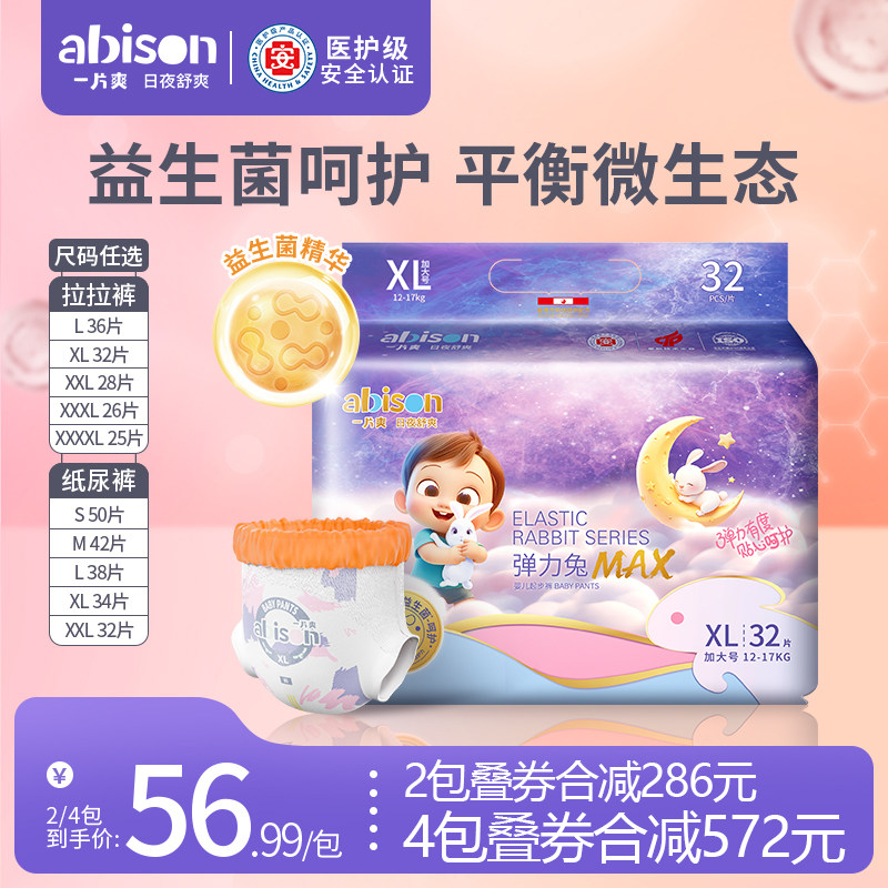 一片爽弹力兔益生菌纸尿裤透气不反渗干爽尿不湿新生婴儿拉拉裤NB,婴童尿裤,纸尿裤正装,淘宝优惠券,粉丝福利购,淘宝优惠卷