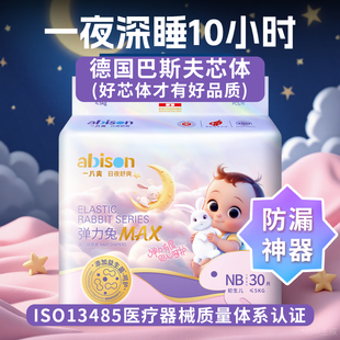 NB透气尿不湿S婴儿冬拉拉裤 一片爽弹力兔max纸尿裤 瞬吸夜用