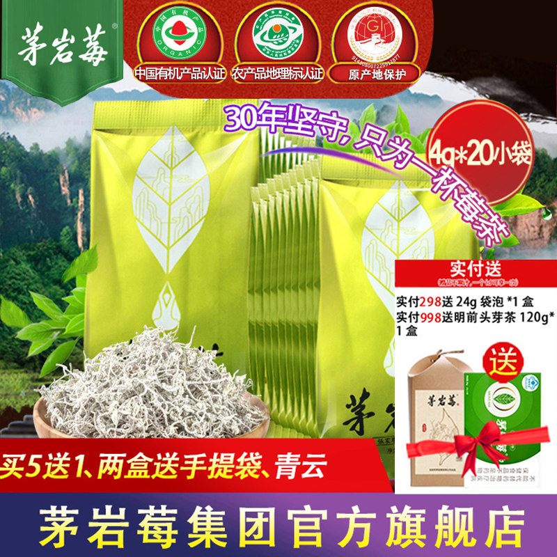 莓茶茅岩莓茶张家界莓茶特产级仿野生嫩芽尖藤茶养生茶4g*20小袋